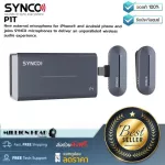 SYNCO : P1T by Millionhead (ไมโครโฟนภายนอกใหม่สำหรับ iPhone® และโทรศัพท์ Android และรวมไมโครโฟน SYNCOเพื่อมอบประสบการณ์เสียงไร้สายที่ไม่มีใครเทียบได้)