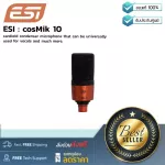 ESI : cosMik 10 by Millionhead (ไมโครโฟนคอนเดนเซอร์สำหรับเสียงร้องและอื่น ๆ อีกมากมาย)