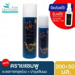 Zeth Dry Shampoo, Seth Dry, 200 ml + 50 ml shampoo for portable, Grand Foral smells, biotin, reduce the lack of hair loss.