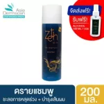 Zeth Dry Shampoo, Seth Dry, 200 ml, graph, Grand Foral, fresh fragrance, mixed biotin, prevent the lack of hair loss.