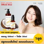 Yodsang, Sangkad Rice Shampoo+Serum, Reducing Loss