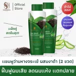 สบันงา เฮอเบิล เเชมพูว่านหางจระเข้งาดำ ลดผมเเห้ง เเตกปลาย 250 ml 2 ขวด | Sabunnga Herbal Aloe Vera & Black Sesame Shampoo 2 pieces