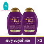 โอจีเอ็กซ์ ติ๊ก แอนด์ ฟูล + ไบโอติน แอนด์ คอลลาเจน แชมพู 385 มล. X2 OGX Biotin Collagen Shampoo 385 ml. x2
