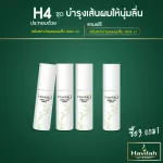 [3 Get 1] Havilla H4 Serum Spa 30ml x3 Free Serum Spa 30ml