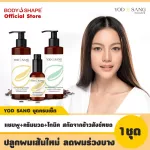 Yodsang Full Set, Sang Sang, Shampoo, Tonic Cream, Sangyod Rice, Strong Hair Root Stimulate the new hair, complete set