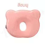 หมอนหลุมหมี หมอนหัวทุยลายหมี รุ่นใหม่ !!