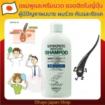 Shampoo and hair conditioner for people with thin hair, hair loss, itching and dandruff. Kaminomoto Medicated Shampoo & Conditioner