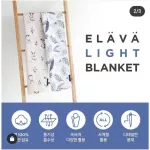Elava Light Blanket - ผ้าห่มห่อตัวเด็ก
