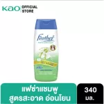 Feather Nature Clean & Care Gentle & Care Shampoo 340 ml [สารสกัดน้ำนมข้าว ผสานซิลค์กี้เซรั่ม]