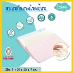 Idawin หมอนกันกรดไหลย้อน กันสำลัก ไซส์ S  มี 3 สี ฟ้า,ชมพู,ครีม