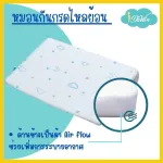 Idawin หมอนกันกรดไหลย้อน กันสำลัก ไซส์ S  มี 3 สี ฟ้า,ชมพู,ครีม