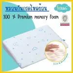 Idawin หมอนกันกรดไหลย้อน กันสำลัก ไซส์ S  มี 3 สี ฟ้า,ชมพู,ครีม