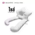 SIAMLATEX Twinkle Children's Pillow helps to adjust the baby's body. Suitable for children aged 0 -1 years. Can be used for both pillows, pillows, pillows, hugs, helping to make the head beautiful.