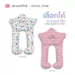 SIAMLATEX Twinkle Children's Pillow helps to adjust the baby's body. Suitable for children aged 0 -1 years. Can be used for both pillows, pillows, pillows, hugs, helping to make the head beautiful.