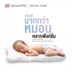 SIAMLATEX Twinkle Children's Pillow helps to adjust the baby's body. Suitable for children aged 0 -1 years. Can be used for both pillows, pillows, pillows, hugs, helping to make the head beautiful.
