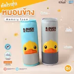 PAPA B.Duck Bolster MEORYFOAM Dust -free, BDPLW2AG