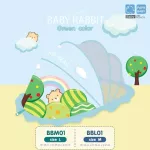 PAPA มุ้งครอบเด็ก กันแมลง พับเก็บได้ รุ่นBBM01-03/BBL01-03พกพาง่ายประหยัดพื้นที่