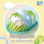 PAPA มุ้งครอบเด็ก กันแมลง พับเก็บได้ รุ่นBBM01-03/BBL01-03พกพาง่ายประหยัดพื้นที่