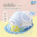 PAPA มุ้งครอบเด็ก กันแมลง พับเก็บได้ รุ่นBBM01-03/BBL01-03พกพาง่ายประหยัดพื้นที่