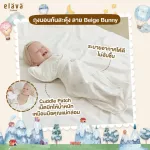 Elava Baby Sack S