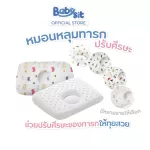 Babysit Pillow Baby Pillow helps to adjust the body to the head.