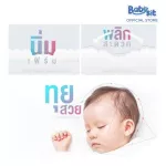 Babysit Pillow Baby Pillow helps to adjust the body to the head.