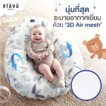 ส่งฟรี !!! Elava ที่นอนกันกรดไหลย้อน หมอนกันแหวะนม ใช้ได้ตั้งแต่แรกเกิด ของแท้