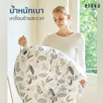 ส่งฟรี !!! Elava ที่นอนกันกรดไหลย้อน หมอนกันแหวะนม ใช้ได้ตั้งแต่แรกเกิด ของแท้