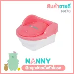Nanny กระโถนทรงชักโครกเด็กน่ารัก
