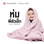 Siamlatex Lemmas Baby Blanket Baby Blasting Gentle on baby skin Can be used for both blankets and wrapping the baby