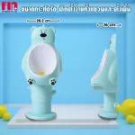 FIN กระโถนหัดปัสสาวะเด็กชาย พร้อมขาตั้งพื้นปรับระดับได้และที่แขวนผนัง รุ่น 521