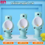 FIN กระโถนหัดปัสสาวะเด็กชาย พร้อมขาตั้งพื้นปรับระดับได้และที่แขวนผนัง รุ่น 521