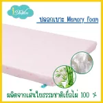 Idawin ปลอกเบาะ ผ้าเยื่อไผ่ SizeS 67x97x5, M 60x120x5, L 72x105x5