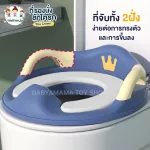 ฝารองนั่งชักโครก ชักโครกเด็ก ฝารองชักโครกเด็ก ที่รองนั่งชักโครกเด็ก รุ่น Crown