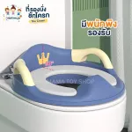 ฝารองนั่งชักโครก ชักโครกเด็ก ฝารองชักโครกเด็ก ที่รองนั่งชักโครกเด็ก รุ่น Crown