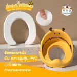 ฝารองชักโครกเด็ก ที่รองนั่งชักโครกเด็ก เบาะนุ่ม PVC มีที่จับ ที่ล็อกกับฝาชักโครกแบบแน่นหนา ทำความสะอาดง่าย รุ่นผึ้ง