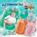เบาะรองอาบน้ำเด็ก เบาะรองอาบน้ำ ที่รองอาบน้ำ ที่รองอาบน้ำเด็ก เบาะรองอาบน้ำเด็กทารก UG รุ่นหมู