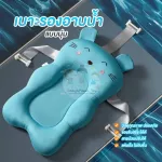 เบาะรองอาบน้ำเด็ก เบาะรองอาบน้ำ ที่รองอาบน้ำ ที่รองอาบน้ำเด็ก เบาะรองอาบน้ำเด็กทารก UG รุ่น Ani