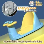 ที่รองอาบน้ำ ที่นั่งอาบน้ำ เก้าอี้อาบน้ำ แบบวิลิโคนกันลื่น รุ่น Snail baby bath seat
