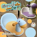 ที่นั่งอาบน้ำเด็ก เก้าอี้นั่งอาบน้ำ ที่รองอาบน้ำนั่งได้ มีที่รองนุ่มๆ ที่จับทั่ง2ข้าง รุ่นม้า Uma うま