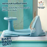 ที่รองอาบน้ำ ที่นั่งอาบน้ำ เก้าอี้อาบน้ำ BABY BATH SEAT รุ่นช้าง
