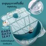 ที่รองอาบน้ำ ที่นั่งอาบน้ำ เก้าอี้อาบน้ำ BABY BATH SEAT รุ่นช้าง