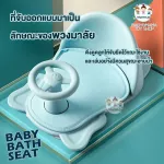 ที่รองอาบน้ำ ที่นั่งอาบน้ำ เก้าอี้อาบน้ำ BABY BATH SEAT รุ่นช้าง