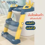 บันไดชักโครกเด็ก ที่รองชักโครกสำหรับเด็ก ฝึกขับถ่าย มีเบาะรองนุ่ม รุ่น My Prince & My Princess
