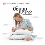 SIAMLATEX Set of MELKA children's secondary milk, complete set, both pillows, milk, feeding and pillows for babies, bolts and strap to help support the back of the mother.