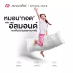 SIAMLATEX KID CUDDLE pillow is made from micro -ball fibers, providing bouncy bouncy, supporting and hugging, supporting and distributing weight very well.