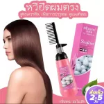 Straight hair straightening cream Permanent hair straightening cream Stretch your own hair, plus free treatment, hair conditioning after stretching. Ready to deliver in Thailand 150ml