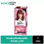 Lisse Bubble, Cassistory, Liee Bubble Color Cassis Berry, reddish brown, hair color, highlight