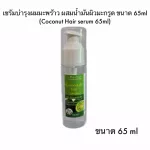 Coconut hair serum Mixed with 65ml kaffir lime oil