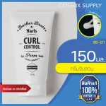 Barber Brain x Haris Styling Curl Control Cream for men ผลิตภัณฑ์จัดแต่งทรงผม 150 ml. BB-511